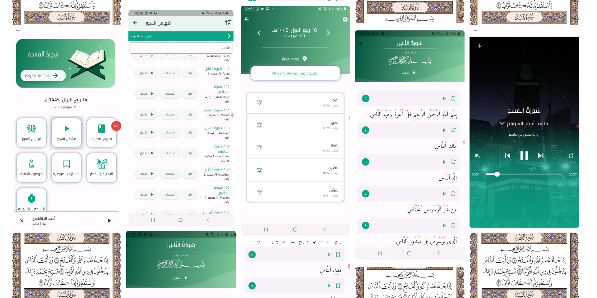 Qurani App